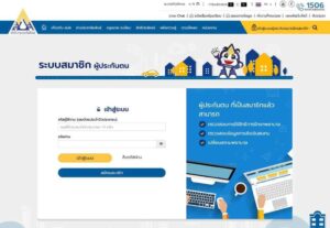 ประกันสังคม หน้าลงทะเบียน