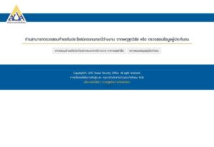 หน้าเมนู หลักของประกันสังคม