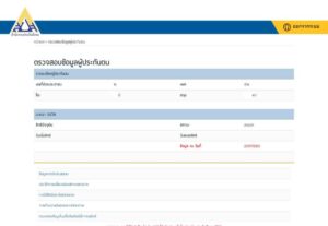 หน้าข้อมูลเบื้องต้นผู้ประกันตน