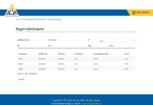 หน้ารายการเสดงเงินที่เราจ่ายสมทบประจำปี