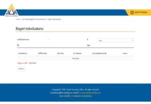 รายการจ่ายเงินสมทบตลอดทั้งปี 2562
